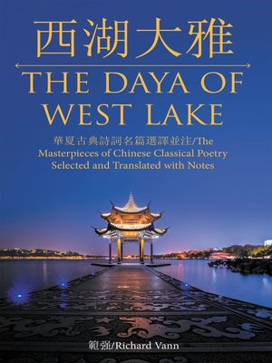 cover image of /The Daya of West Lake